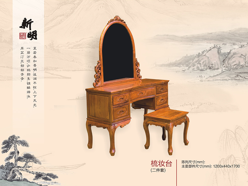梳妝臺(tái)